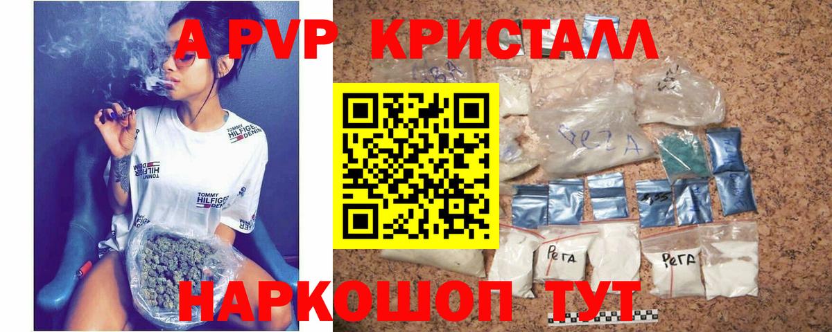 A-PVP Соль Углич