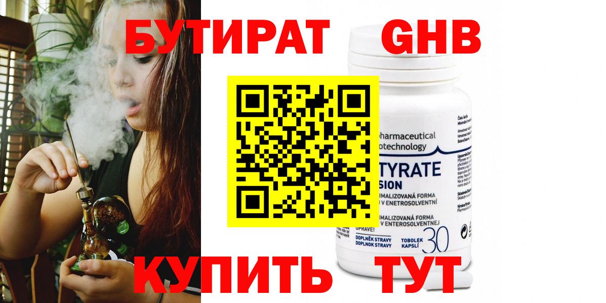 Бутират оксана  Вход с VPN  Углич 