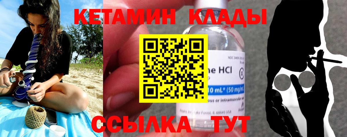 КЕТАМИН VHQ Углич