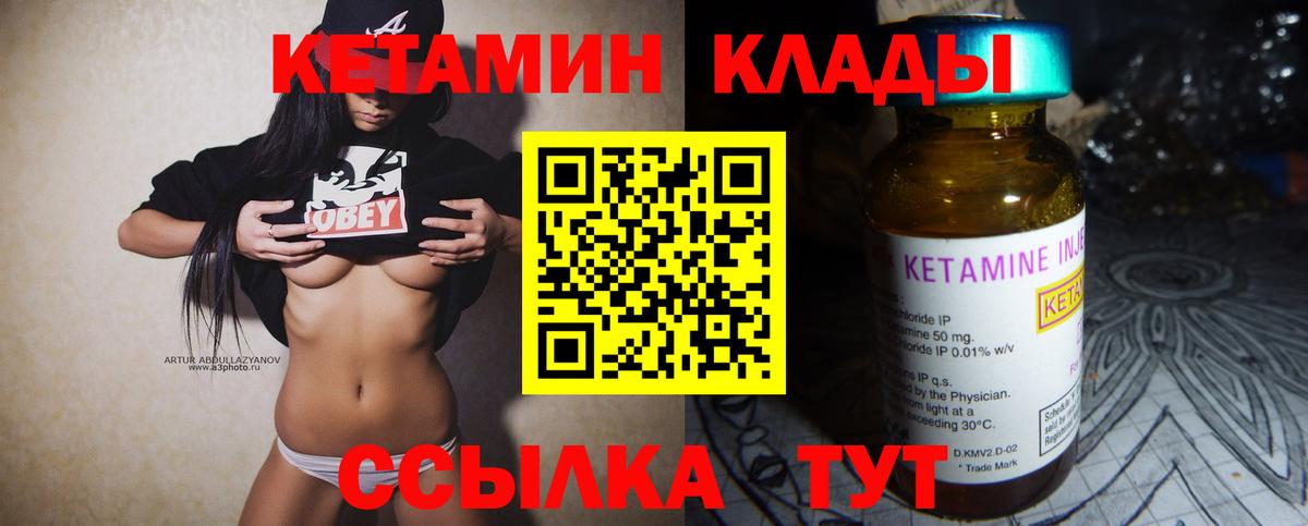 КЕТАМИН ketamine  Вход с VPN  Углич 