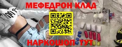 мяу мяу кристалл Будённовск