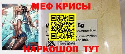 мяу мяу кристалл Будённовск