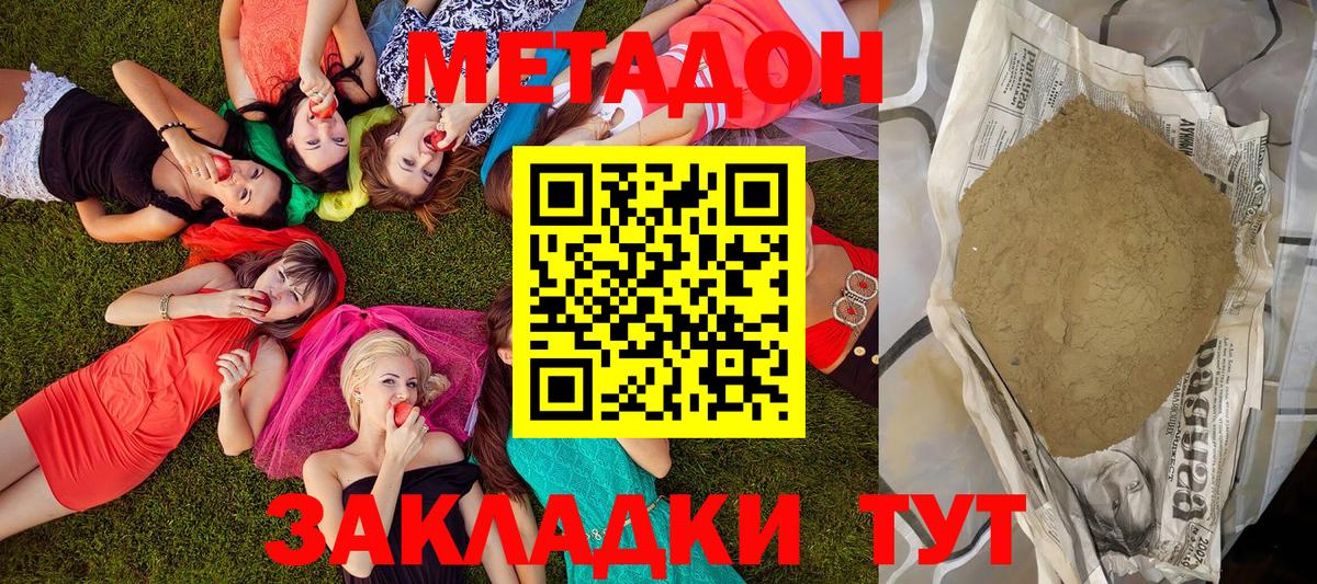 МЕТАДОН кристалл  Вход с VPN  Углич 