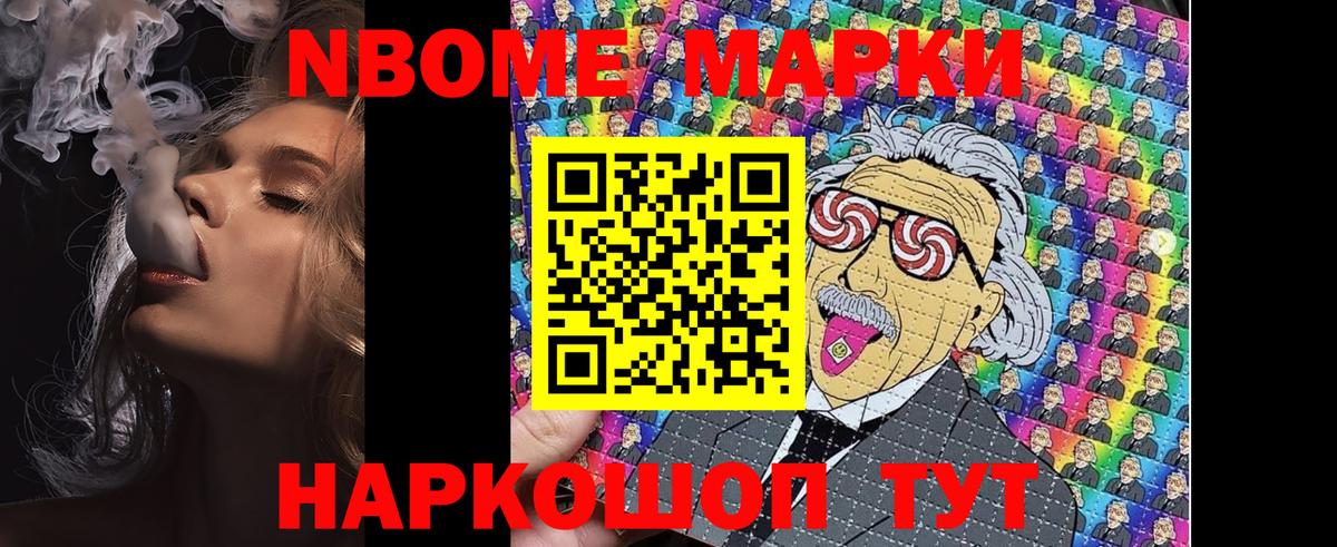Марки NBOMe 1,5мг  Вход с VPN  Углич 