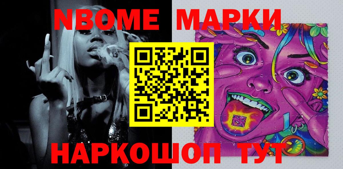 Марки NBOMe 1,8мг Углич